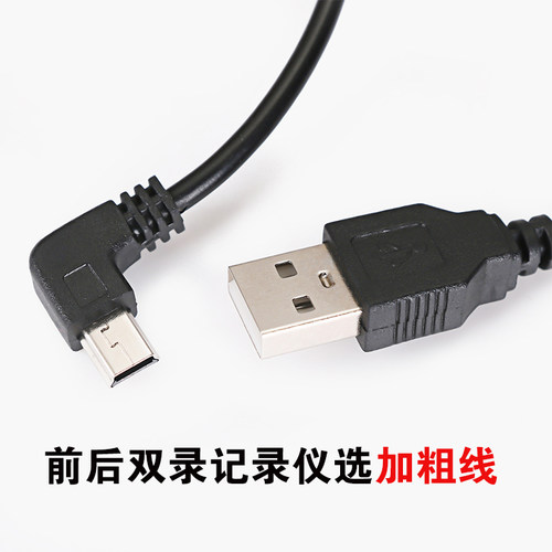 行车记录仪连接线usb电源线接口供电数据插头凌度360车载充电专用 - 图1