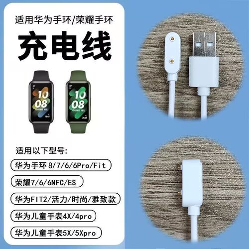 适用华为手表手环7充电器线6nfc运动8磁吸式9通用原装无线智能b19 - 图2