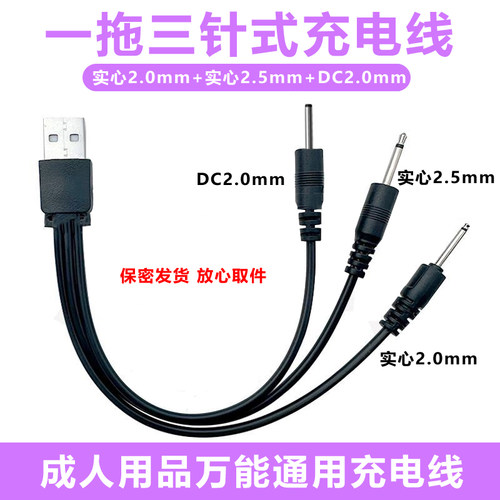 DC圆孔充电器震动通用针式2.5数据线用品专用三条充电线套装小头 - 图3