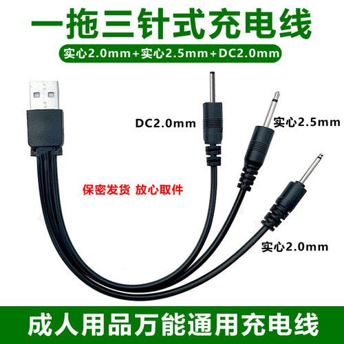 DC圆孔充电器震动通用针式2.5数据线用品专用三条充电线套装小头 - 图2