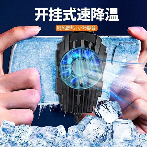 手机散热器降温神器制冷风冷游戏散热背夹静音适用于苹果安卓通用 - 图1