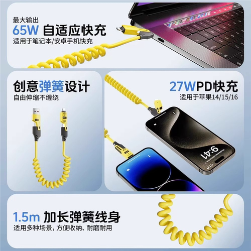 全兼容快充65w四合一弹簧伸缩数据线适用华为闪充typec安卓苹果PD车载Carplay投屏线usb笔记本iPhone16充电器 - 图1