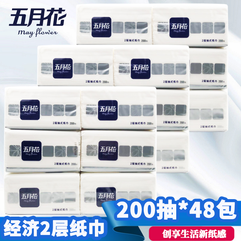 五月花抽紙200抽面巾紙餐巾紙 商務簡約 6包*8提 江浙滬皖包郵