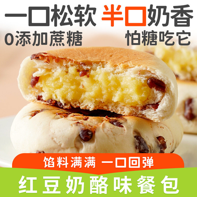 糖尿人专用零食无糖精红豆奶酪面包三血糖高孕妇糖友糖尿人食物