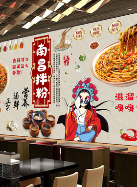 江西南昌拌粉早餐粉面店墙画装饰画广告画贴画墙贴贴纸壁画海报贴