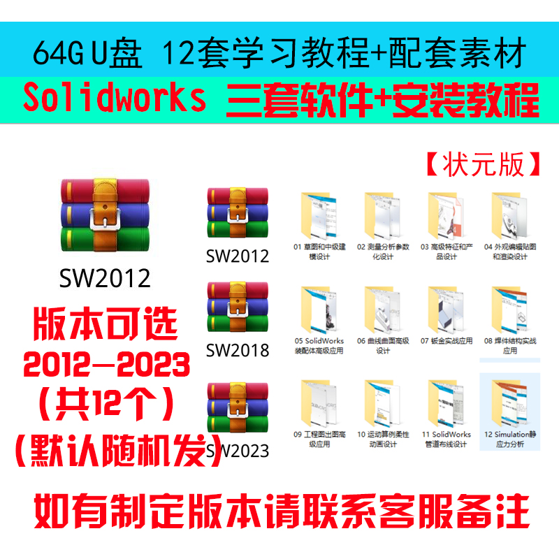 SolidWorks2012-2024软件安装U盘3d画图软件机械类建模软件SW优盘 - 图1