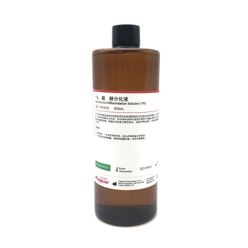 1%酸性醇分化液 酸性分化液 HE染色 500mL [PH1813 PHYGENE] - 图3