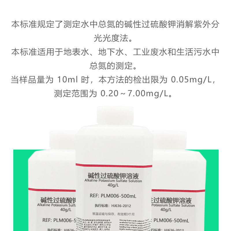 水质总磷总氮检测用 40g/L碱性过硫酸钾溶液 进口原料实验 500mL,淘宝优惠券,粉丝福利购,淘宝优惠卷