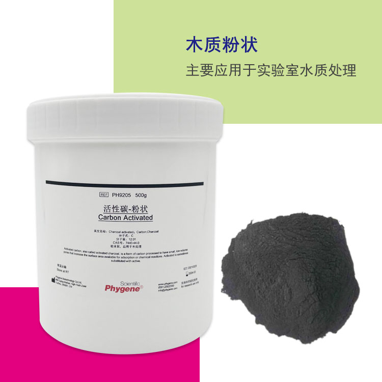 活性碳/活性炭/碳粉 Carbon Activated 实验专用 500g PHYGENE