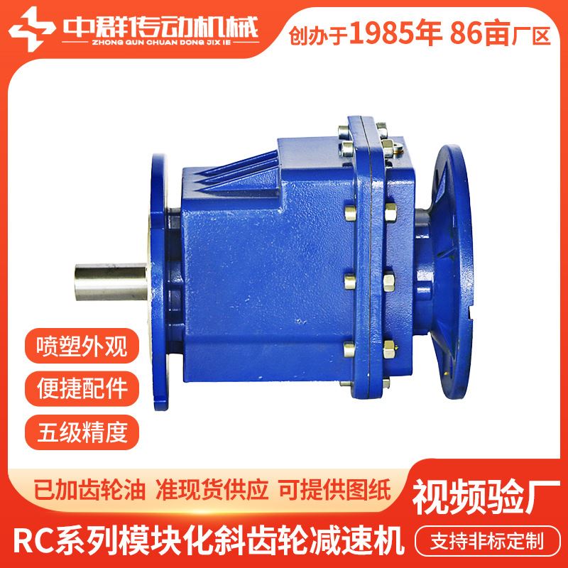 RC模块化减速电机 RC02小型密封渗碳磨齿喷塑硬齿面斜齿轮减速机 - 图2