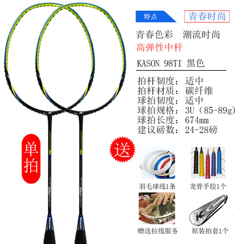 凯胜TSF98ti复刻版 汤仙虎98ti 全碳素羽毛球拍单拍进攻全能拍 - 图0
