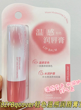 佩翘封面轻色温感润唇膏水光持色一抹即融清透不黏腻