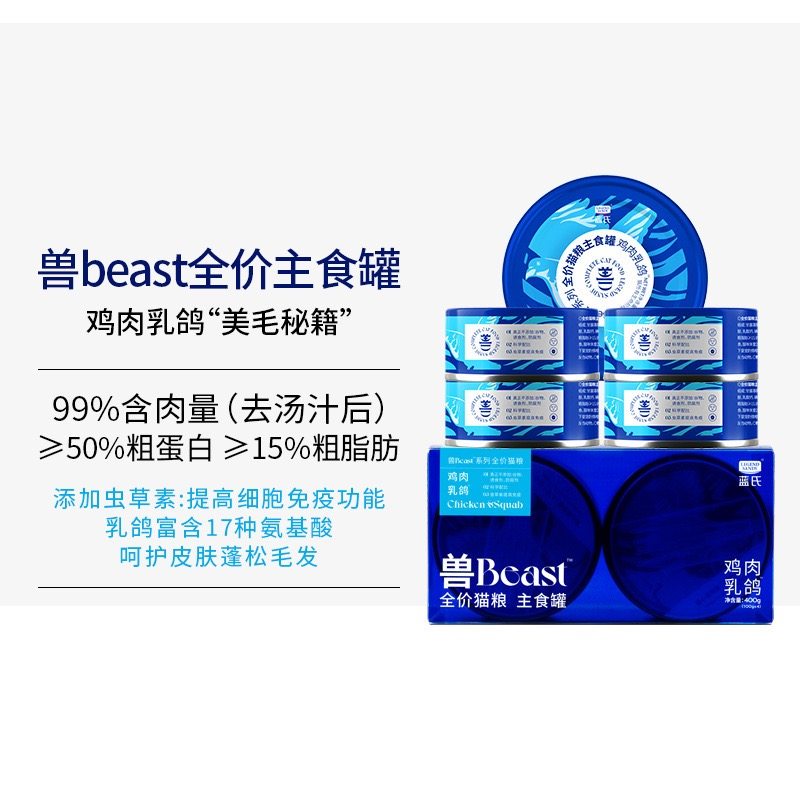 蓝氏猫罐头主食罐营养兽beast系列幼猫湿粮乳鸽全价猫粮成猫,淘宝优惠券,粉丝福利购,淘宝优惠卷