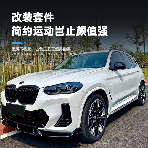 眉宇品质-适用宝马x3x4x5ix3黑武士前铲前唇新款外观改装包套件 - 图2