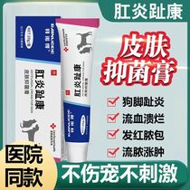 Dog toenails Kittens Toes Inflammation Special Pet Interfinger Ointment Claw Chia Gou Finger Trench Fingertip Inflammation External