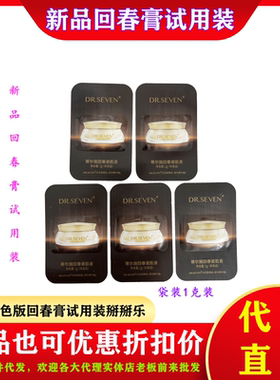 金色新版回春膏掰掰乐小样