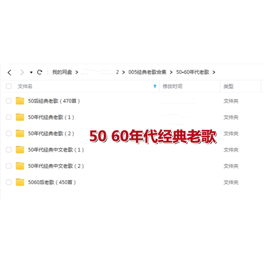 经典老歌高品质车载mp3格式歌曲50 60 70 80 90后怀旧音乐源下载