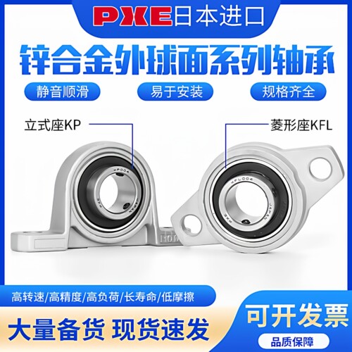 日本进口锌合金带座轴承KP KFL08 000 001 002 003 004 005006 - 图2