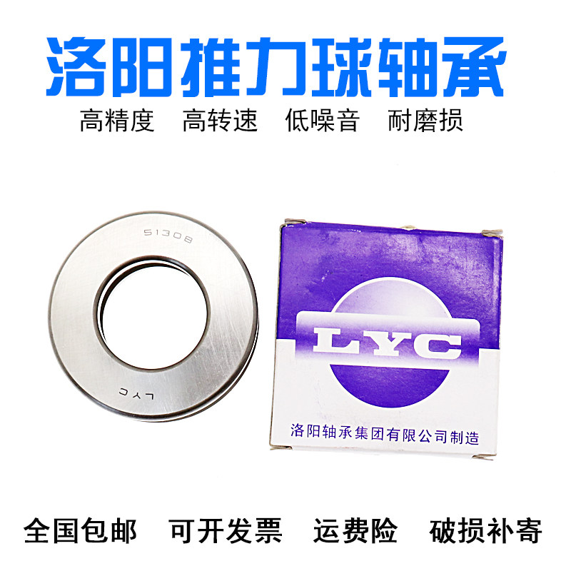 洛阳LYC推力球轴承51100 51101 51102 51103 51104 51105 51106_虎窝淘