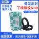 Skeleton oil seal seal ring water seal NWK Ding Qing