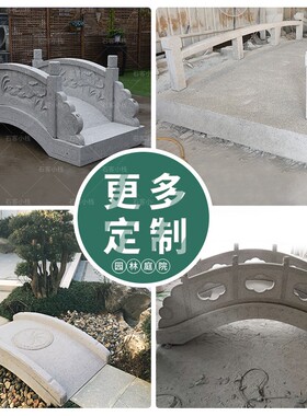 日式庭院石桥石拱桥景观