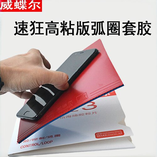 正品速狂3乒乓球胶皮球拍套胶反胶粘性普狂3省狂3蓝海绵国套弧圈 - 图0