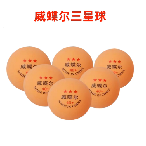 正品乒乓球威蝶尔三星乒乓球40+新材料专业训练比赛用球3大球黄白 - 图0