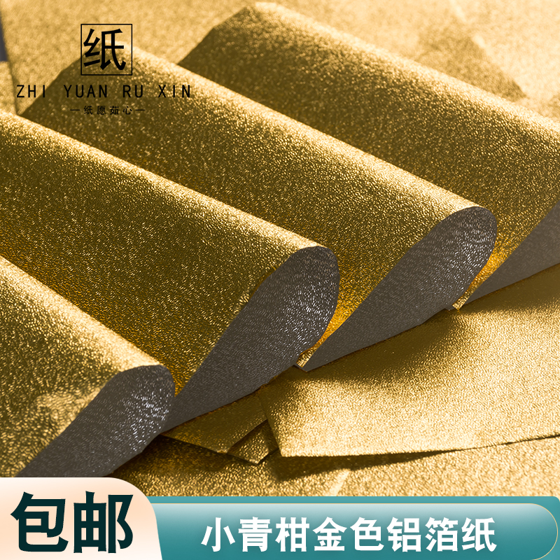 小青柑包装纸巧克力蜜丸芝麻丸柑普茶大红柑包装纸金纸包药丸锡纸 - 图1