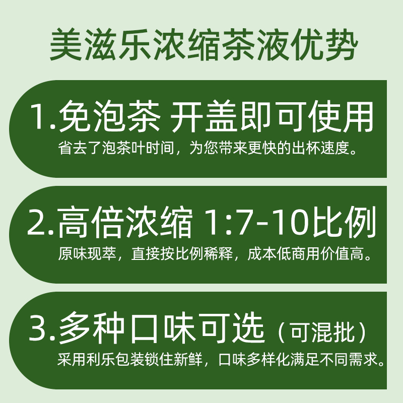 惠尚饮美滋乐翠妍茉莉花茶饮料1L锡兰红茶金萱乌龙茶浓缩原液-图0