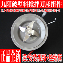 Jiuyang Wall-Breaking Cuisine Machine L18-P386 Y928S-E Y91A-B Y91A-B Base Stirring Components Heating Pan Accessories