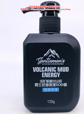 优夫活矿能量火山控油保湿SOD蜜
