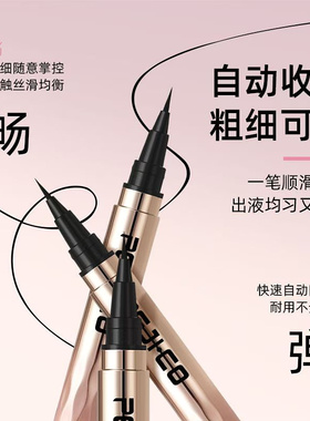 佩琪蔻顺滑自然防水眼线液笔不晕染防汗新手初学易画黑液水笔速干