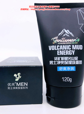 能量火山泥120g毛孔保湿洗面奶