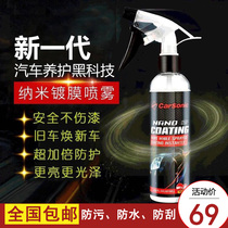 9 9 New Generation Car Conservation Black Tech Nano Multifunction Coating Agent Car Paint Coated Film Waxing