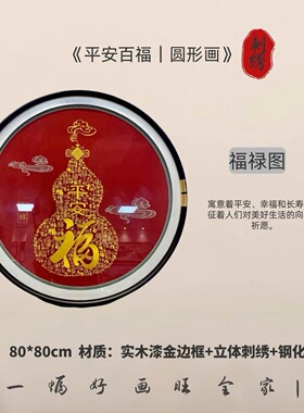 831圆形新中式刺绣装饰画客厅餐厅玄关线条结构寓意图苏绣8080
