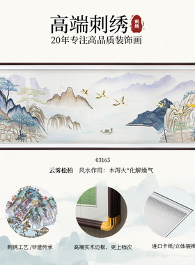新中式山水风景刺绣装饰画客厅木质框立体装裱现代山水画80220