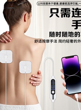 手机智能按摩线控腰背部肩颈迷你按摩器EMS脉冲理疗针灸按摩贴片