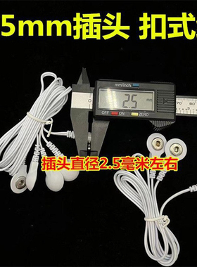 2.5mm插头脉冲按摩仪器配件多款脉冲仪连接线按摩仪和贴片链接线
