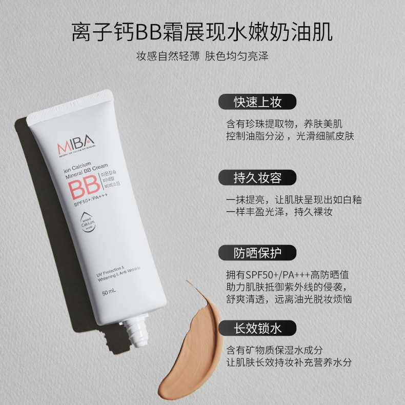 mibabb霜隔离保湿离子钙miba bb霜遮瑕补水持久滋润保持控油粉底,淘宝优惠券,粉丝福利购,淘宝优惠卷