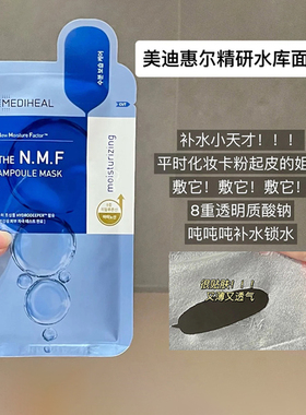 韩国美迪惠尔面膜茶树积雪草补水