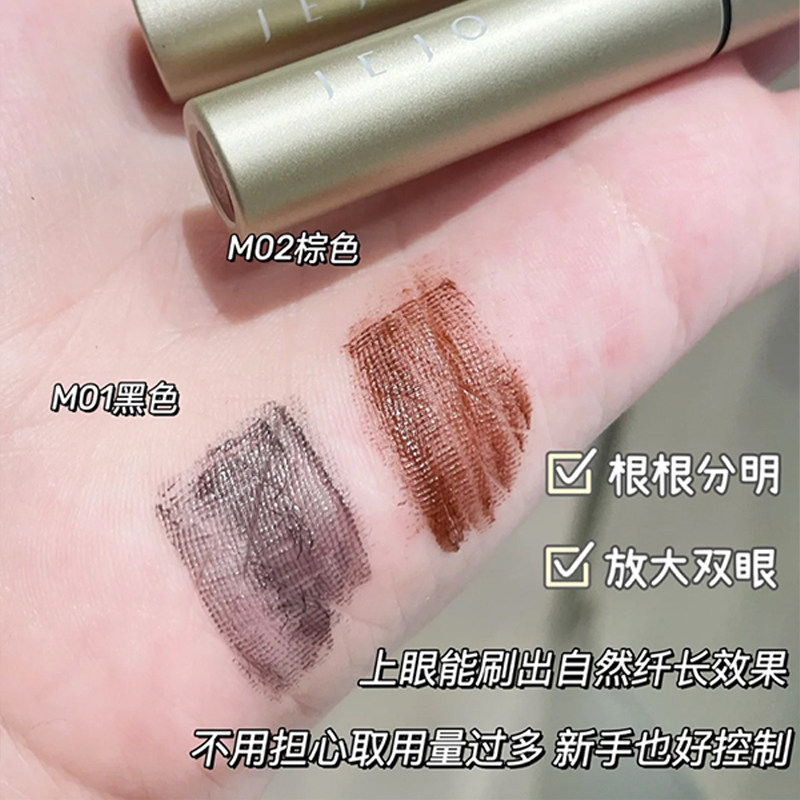 JEJO睫毛膏姬玖反重力小钢管纤长卷翘打底膏不晕染持久自然定型,淘宝优惠券,粉丝福利购,淘宝优惠卷