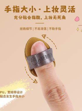 妖制手指粉扑干湿两用柔软服帖