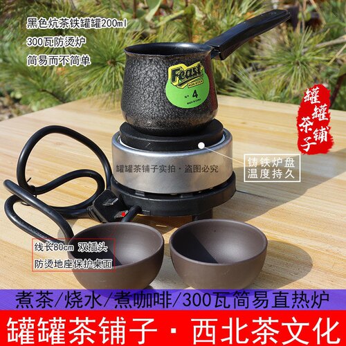 甘肃陇南老家罐罐茶 家用电炉子 煮茶罐子3代300瓦防烫冲茶器包邮 - 图1