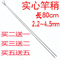 Solid fishing rod rod slightly 80cm long 2 2-4 5mm fishing rod with fishing rod fishing rod carbon rod slightly