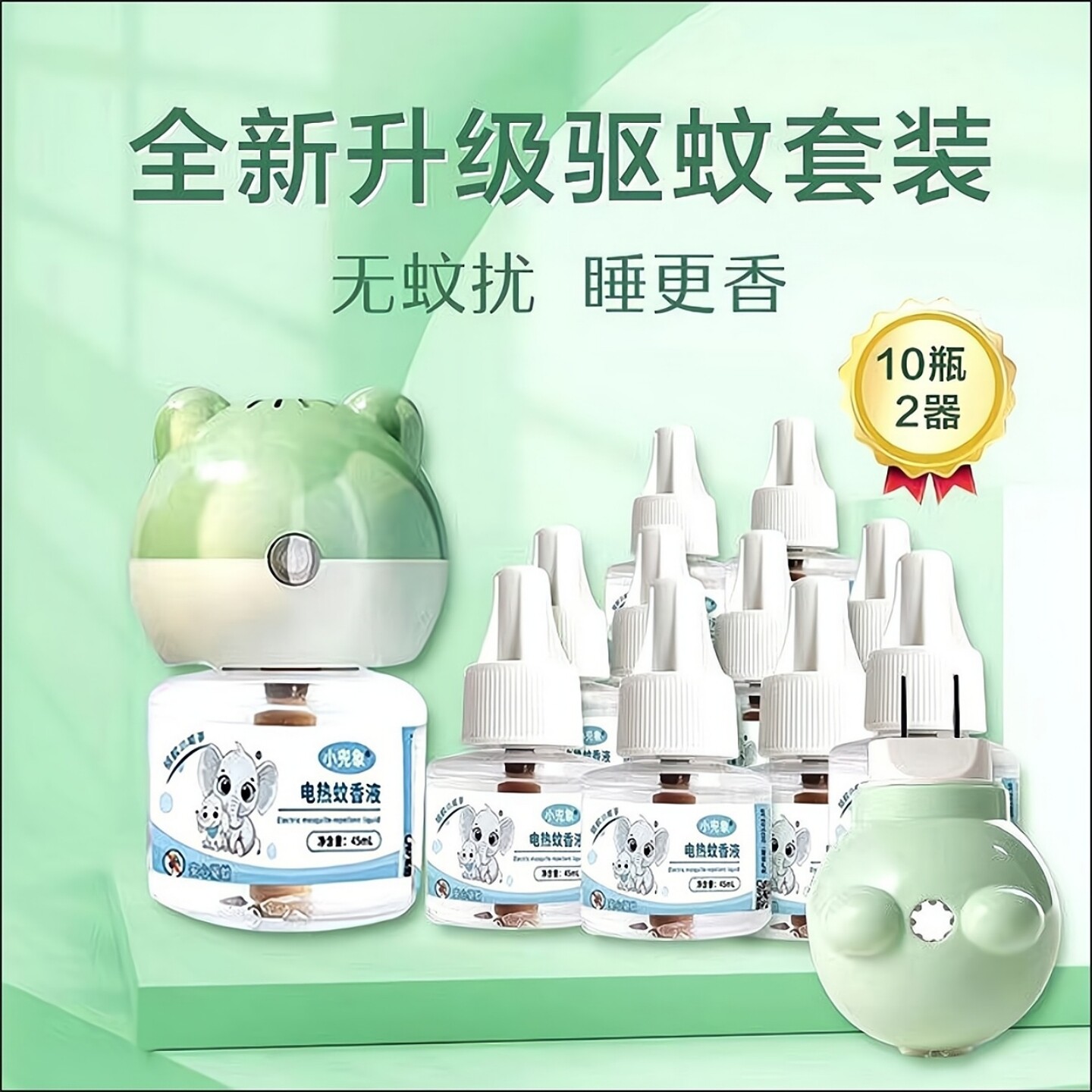 小兜象蚊香液家用电热防蚊液加热器婴儿孕妇专用无味插电式电蚊香