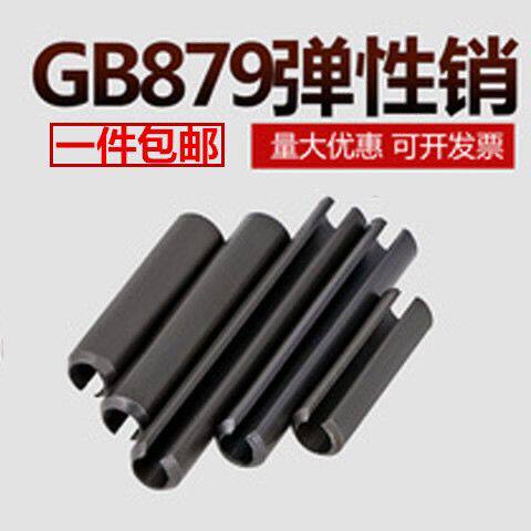 GB879弹性销/圆柱销/定位销/空心销/开口销 M2M3M4M5M6M8M10M12 - 图0