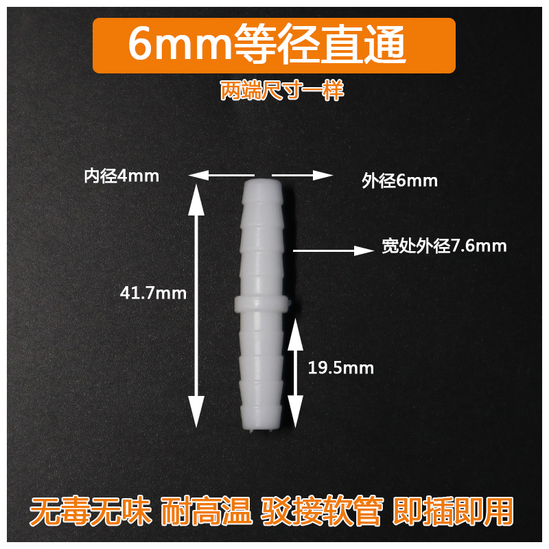 包邮等径直接耐腐蚀高温 塑料宝塔对接直通 软管接头水管两通氧气