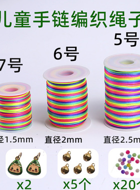 五彩绳儿童手链编发绳