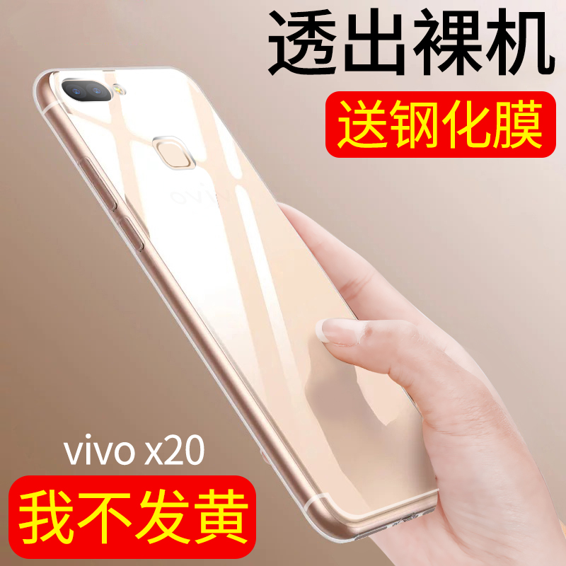 适用于vivox20手机壳x20plus硅胶vivo外套vovox20ma防手汗x20防摔vivox20潮牌viovx20sl外壳iveX2OA潮男透明 - 图0