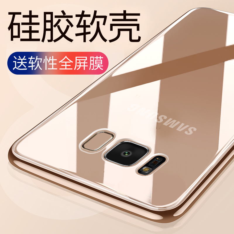 适用于三星S8手机壳S8Plus保护套s8+硅胶GALAXY盖乐世s7全包s7edge超薄s6防摔s6edge曲屏男女s5透明软套-图1